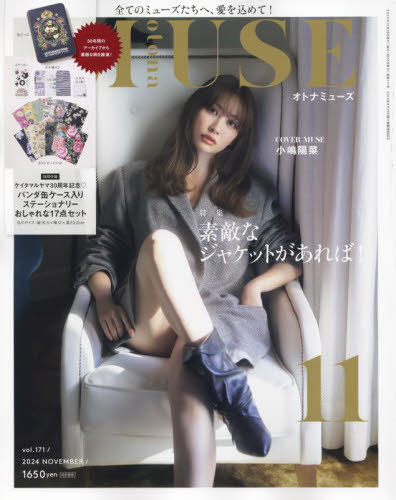 otona MUSE (オトナミューズ)[本/雑誌] 2024年11月号 【付録】 KEITA MARUYAMA ケイタマルヤマ 缶ケース入りステーショナリーセット (ポストカード、ステッカー、ポチ袋、ふせん) (雑誌) / 宝島社のサムネイル