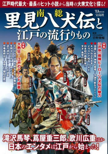 楽天市場】南総里見八犬伝 本の通販