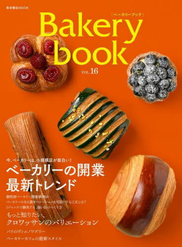 Bakery book 16[本/雑誌] (柴田書店MOOK) / 柴田書店