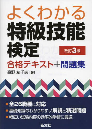楽天市場】特級技能検定試験問題集の通販 楽天市場】特級技能検定試験問題集の通販
