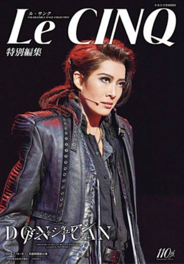 宝塚歌劇団花組 御園座公演 公演 「ドン・ジュアン」[本/雑誌] (タカラヅカMOOK ル・サンク特別編集) / 宝塚クリエイティブアーツ