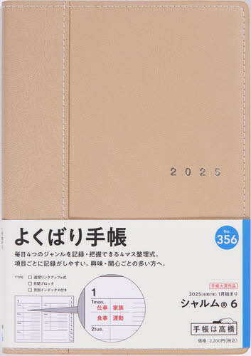 高橋 手帳 シャルム[本/雑誌] 6 サビアベージュ B6判ウィークリー No.356 2025年1月始まり / 高橋書店(3)