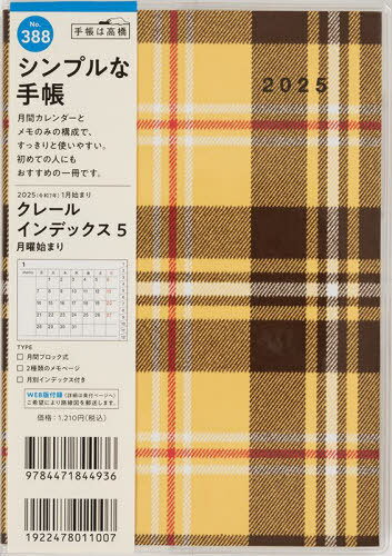 高橋 手帳 クレール インデックス[本/雑誌] 5 月曜始まりB6判マンスリー No.388 2025年1月始まり / 高橋書店