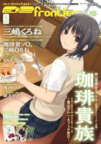 E☆2 (えつ) frontier - plus -[本/雑誌] Vol.5 (メディアパルムック) (単行本・ムック) / E☆2編集部