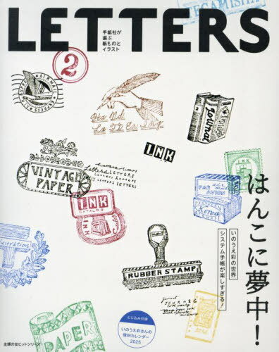 LETTERS 2[本/雑誌] (主婦の友ヒットシリーズ) / 手紙社のサムネイル