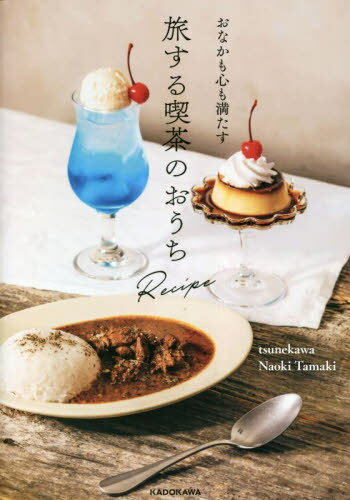 ʤ⿴ιΤRecipe[/] / tsunekawa/ NaokiTamaki/