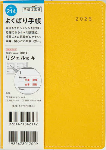 高橋 手帳 リシェル[本/雑誌] 4 シャイニーレモン A6判ウィークリー No.214 2025年1月始まり / 高橋書店(3)