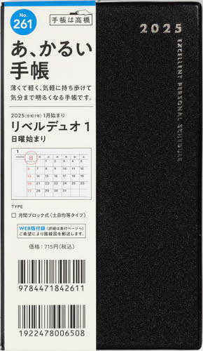 高橋 手帳 リベル[本/雑誌] デュオ1 ミッドナイト・ブラック 手帳判マンスリー No.261 2025年1月始まり / 高橋書店(3)