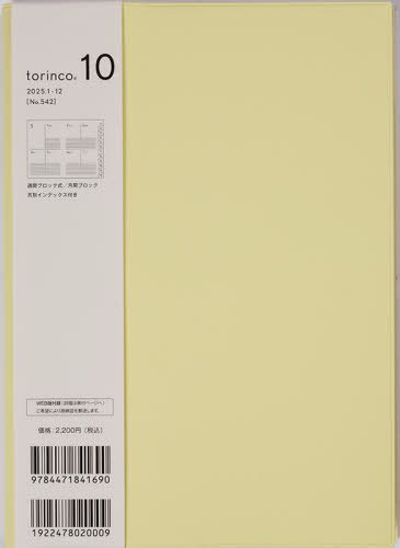 高橋 手帳 Torinco[本/雑誌] 10 ミルクイエロー A5判ウィークリー No.542 2025年1月始まり / 高橋書店