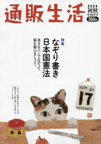 通販生活[本/雑誌] 2024年10月号 (雑誌) / カタログハウスのサムネイル