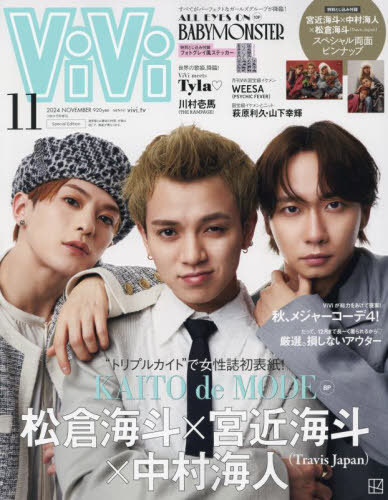 ViVi (ヴィヴィ)[本/雑誌] 2024年11月号増刊 特別版 【表紙】 Travis Japan 宮近海斗×中村海人×松倉海斗 (雑誌) / 講談社のサムネイル