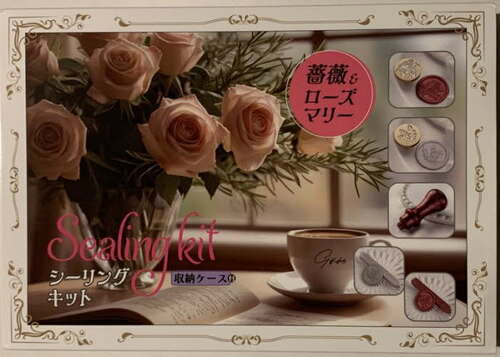 シーリングキット 薔薇&ローズマリー[本/雑誌] / 波星社