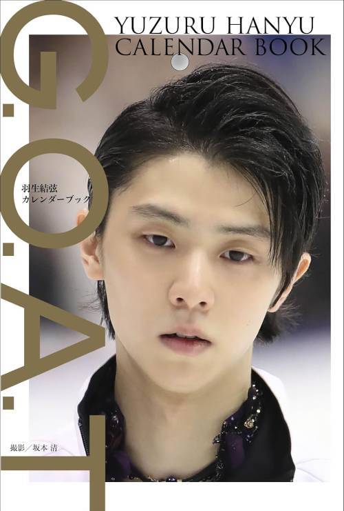 羽生結弦 カレンダーブック G.O.A.T[本/雑誌] (万年 日めくりカレンダー) / 羽生結弦/著 坂本清/撮影のサムネイル