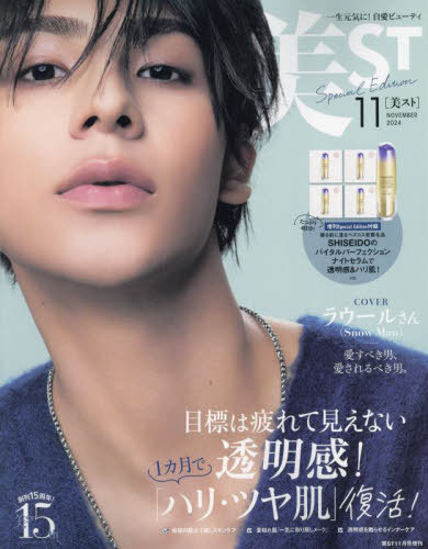 美ST(ビスト)[本/雑誌] 2024年11月号増刊 【表紙】 ラウール(Snow Man) 【付録】 SHISEIDO バイタルパーフェクション Lディファイン ラディアンス ナイトセラム 4包 (雑誌) / 光文社のサムネイル
