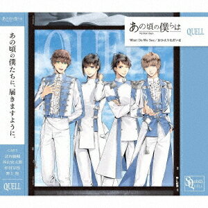 SQ֤κͤϡץ꡼QUELLWhat Do We See/ꤿޡ[CD] / ɢ (CV: )...