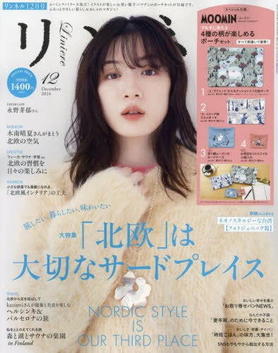 リンネル[本/雑誌] 2024年12月号 【付録】 Moomin ムーミン フラットポーチ4点セット (雑誌) / 宝島社のサムネイル