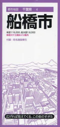 楽天市場】地図 船橋市の通販
