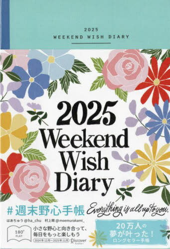 2025 #週末野心手帳 ベビーブルー[本/雑誌] / はあちゅう村上萌のサムネイル