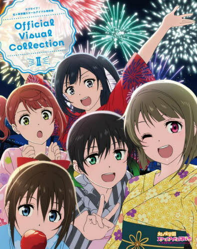 ラブライブ!虹ヶ咲学園スクールアイドル同好会 Official Visual Collection[本/雑誌] 2 (単行本・ムック) / KADOKAWA