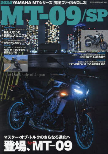 YAMAHA MTシリーズ完全ファイ 3[本/雑誌] (ヤエスメディアムック) / 八重洲出版