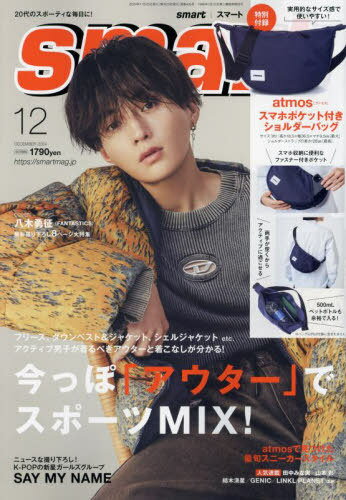 smart (スマート)[本/雑誌] 2024年12月号 【付録】 atmos アトモス スマホポケット付き 三日月形ショルダーバッグ (雑誌) / 宝島社のサムネイル
