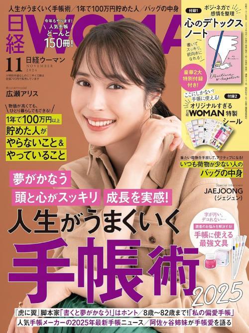 日経ウーマン[本/雑誌] 2024年11月号 【表紙】 広瀬アリス (雑誌) / 日経BPマーケティングのサムネイル
