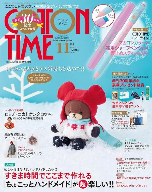 コットンタイム[本/雑誌] 2024年11月号 【付録】 COTTON TIME×ソーライン マカロンカラーの布用シャープペンシル&仮止めスティックのり (雑誌) / 主婦と生活社