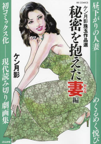楽天市場】リイド社 ケン月影の通販