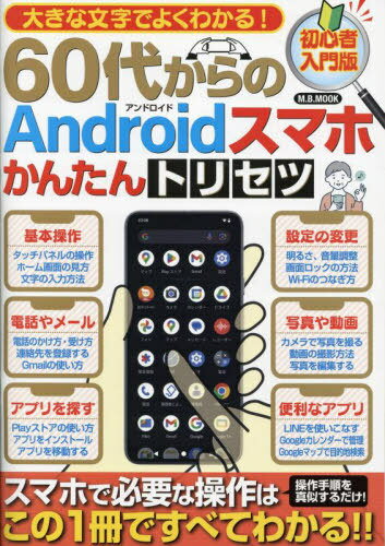 60夫Androidޥۤ󤿤[/] (M.B.MOOK) / ޥܥå
