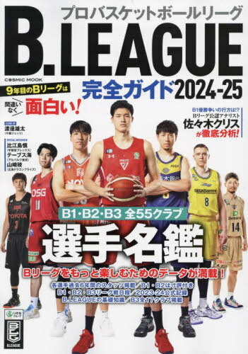 2024-25 B.LEAGUE[/] (COSMIC) / ߥå