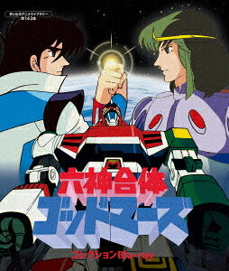 乐天商城 - 想い出のアニメライブラリー 第143集 六神合体ゴッドマーズ[Blu-ray] コレクションBlu-ray / アニメ