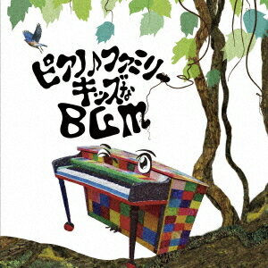 ピアノ♪ファミリー キッズなBGM[CD] / 大友剛