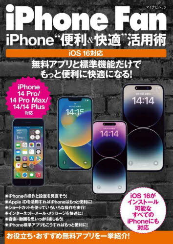 iPhoneFan iPho iOS16[/] (ޥʥӥå) / ޥʥӽ