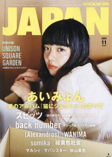 ROCKIN’ON JAPAN (ロッキングオンジャパン)[本/雑誌] 2024年11月号 【表紙】 あいみょん (雑誌) / ロッキング・オンのサムネイル