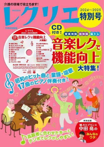 2024-25 レクリエ 特別号[本/雑誌] (別冊家庭画報) / ワンダーウェル