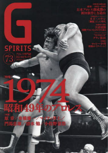 G SPIRITS 73[本/雑誌] (タツミムック) / 辰巳出版
