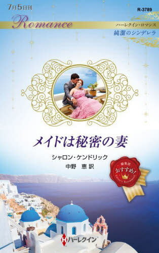 ᥤɤ̩κ / ȥ:INNOCENT MAID FOR THE GREEK[/] (ϡ쥯󡦥ޥ R3789 ...