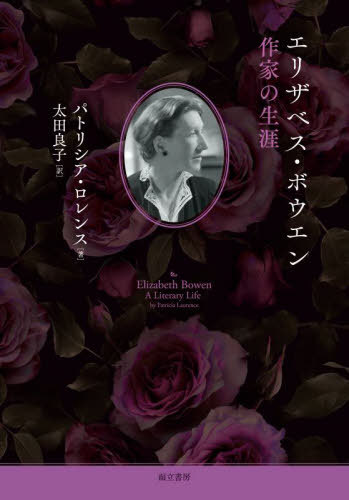 ꥶ٥ܥȤ / ȥ:Elizabeth Bowen[/] / ѥȥꥷ/ ɻ/