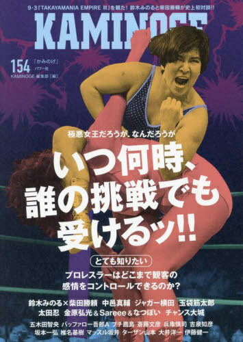 KAMINOGE No154[本/雑誌] / KAMINOGE編集部/編
