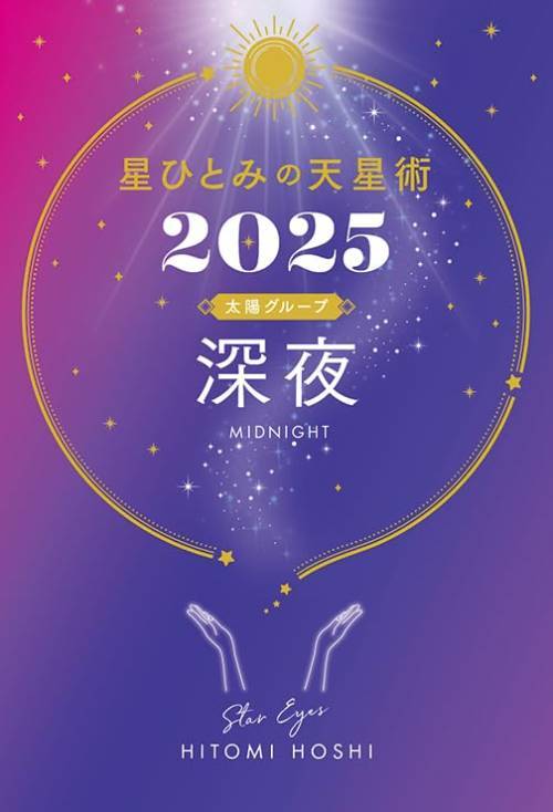 ҤȤߤŷ[/] 2025 ۥ롼  / HITOMIHOSHI/