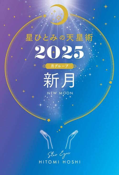 ҤȤߤŷ[/] 2025 롼  / HITOMIHOSHI/