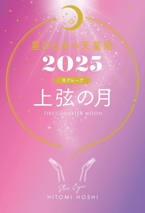 ҤȤߤŷ[/] 2025 롼 帹η / HITOMIHOSHI/