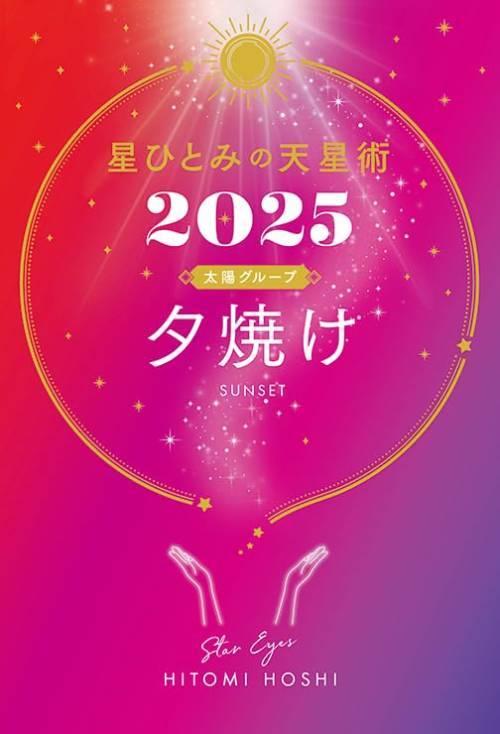 ҤȤߤŷ[/] 2025 ۥ롼 ͼƤ / HITOMIHOSHI/