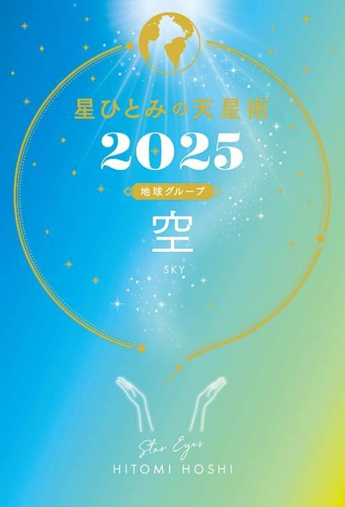 ҤȤߤŷ[/] 2025 ϵ奰롼  / HITOMIHOSHI/