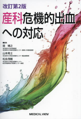 楽天市場】産科危機的出血の通販 楽天市場】産科危機的出血の通販