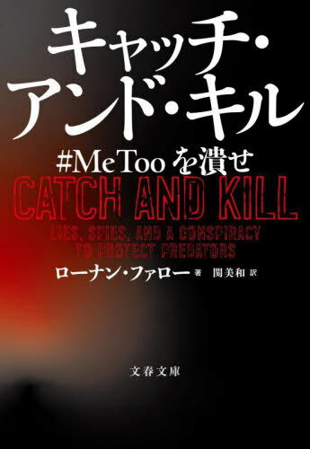 åɡ #MeToo٤ / ȥ:Catch and Kill[/] (ʸʸ) / ʥ󡦥ե/ /