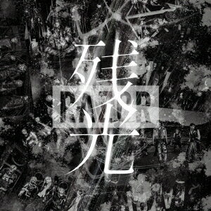 残光[CD] [通常盤] / RAZOR