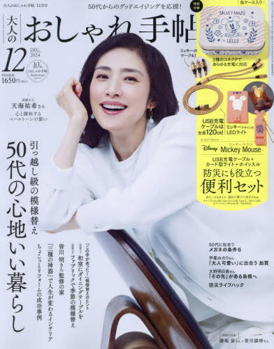 大人のおしゃれ手帖[本/雑誌] 2024年12月号 【付録】 ミッキーマウス 缶ケース入り防災セット (雑誌) / 宝島社のサムネイル