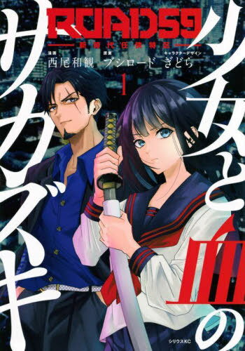 ROAD59 -Ǥö- ȷΥ[/] 1 (ꥦKC) (ߥå) / ´/̡ ֥/ ɤ/饯