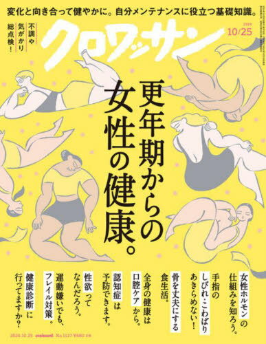 クロワッサン[本/雑誌] 2024年10月25日号 (雑誌) / マガジンハウスのサムネイル